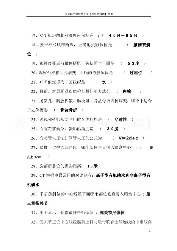 医学影像检查技术